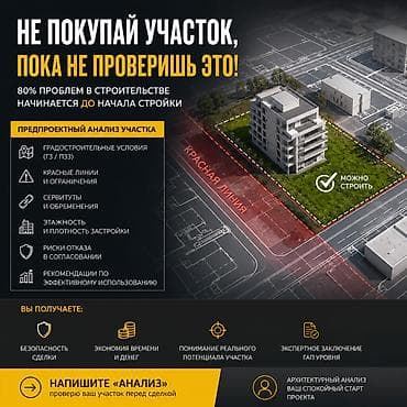 Предпроектный анализ земельного участка Не покупайте землю вслепую