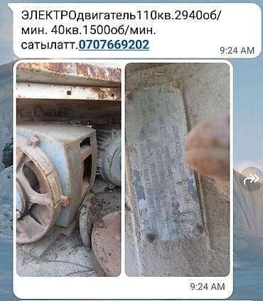 компре: Электродвигатель, Мощность: 40 кВт, Обороты: 1500 об/мин — 1