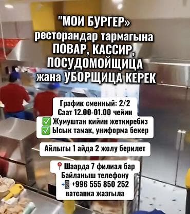 сотрудников: Требуется Кассир фаст-фуд заведения — 1