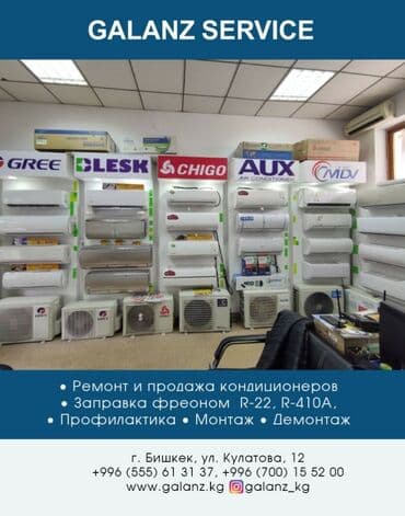 кондиционер мидеа бишкек: Кондиционер Gree Инверторный — 11