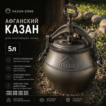 Афганский казан HAMZI, 5 л - Материал: литой алюминий — высокая