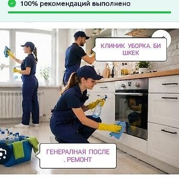 Уборка помещений: Уборка помещений, | Генеральная уборка, | Офисы, Квартиры, Дома — 1