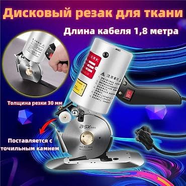 Инструменты: Электрический дисковый резак для ткани BSX 90 - Мощность: 200 Вт - — 3