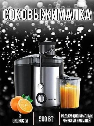 Соковыжималка, Новый, Платная доставка