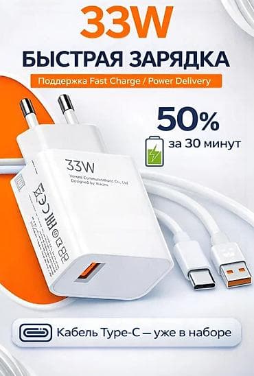 type: Оригинальное зарядное устройство Xiaomi 33W с кабелем USB‑A — USB‑C в — 1