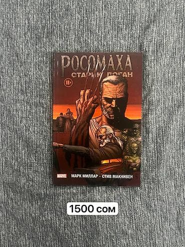 Комиксы и графические романы на русском. 1) Лорена Альварес: -