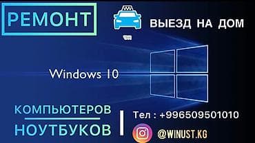 Установка WINDOWS (виндовс)7, 8, 10 -pro, home -установка программ