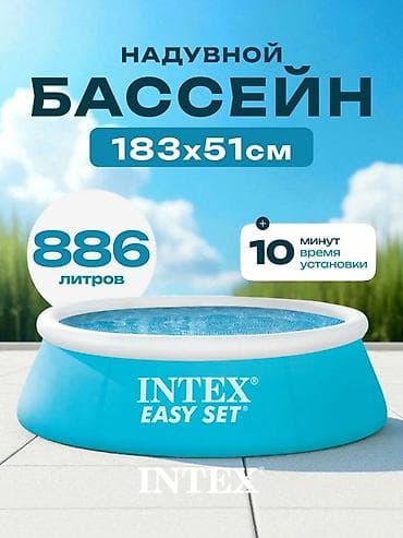 Надувной бассейн Intex Easy Set - Размер: 183 × 51 см -
