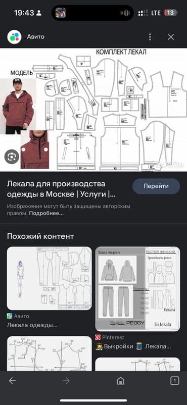 декотировка ткани: Изготовление лекал | Мужская одежда, Женская одежда, Детская одежда | Платья, Куртки, Обувь — 1