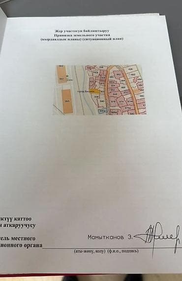 умный дом: 1 соток, Для строительства, Красная книга, Тех паспорт, Договор купли-продажи — 4