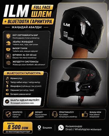 Шлем ILM Full Face с Bluetooth‑гарнитурой Срочно 5000сом Основные