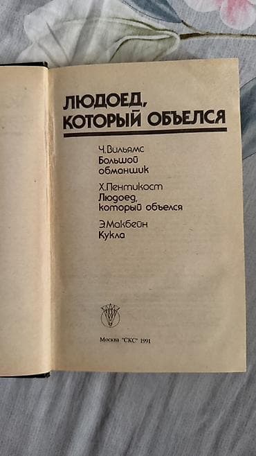 Книги и журналы: Детектив, На русском языке, Б/у — 2