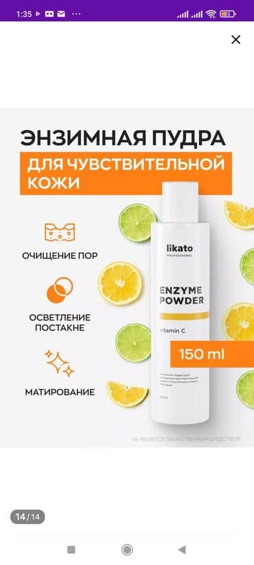 эко спрей от вшей как пользоваться: Энзимная пудра Likato Ликато– отличный вариант для людей с — 12