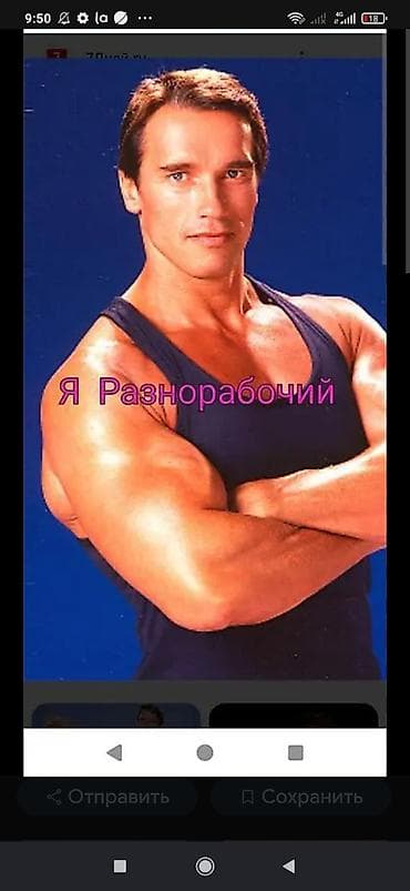 Мелкосрочные работы, Разнорабочий