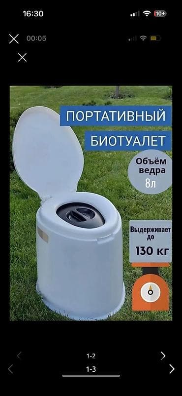 Ходуноктор, балдактар, таяктар, роллаторлор: Новый Био туалет,купили не понадобился — 2