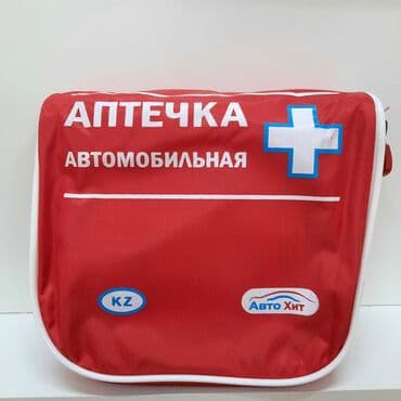 набор ключей для автомобиля цена: Аптечка для автомобиля АвтоХит Полный комплект Внимание! Перед — 2