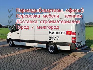 м8 pro: Грузоперевозки и переезды 24/7 — Бишкек - Квартирные и офисные — 1