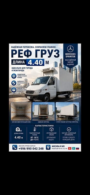 ботинки 40 размер: Рефрижераторные перевозки на Mercedes Sprinter - Кузов-реф длиной — 1