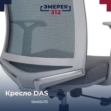 купить офисные кресла: Кресло DAS темно-серый Эмерек 312 Стул Мебель Отургуч Офисное — 2