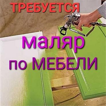 Требуется Мебельщик: Покраска мебели, 1-2 года опыта