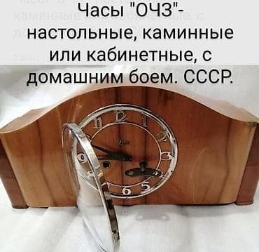 часы для стен: Каминные винтажные Часы С БОЕМ "ОЧЗ". Могут использоваться как — 1