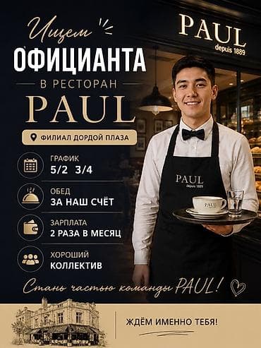 Официанты: Требуется Официант Оплата: Дважды в месяц — 1