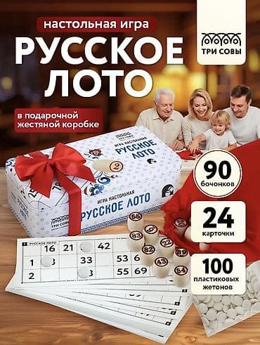 Зимний спорт: Настольная игра «Русское лото» в жестяной коробке Комплектация: - 24 — 1