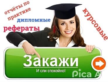красивый почерк: Помощь при написании курсовая, дипломка,отчёт практика — 2