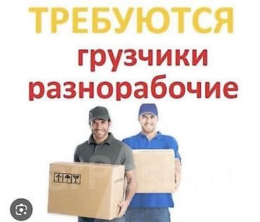 Грузчик. Ортосайский рынок / базар