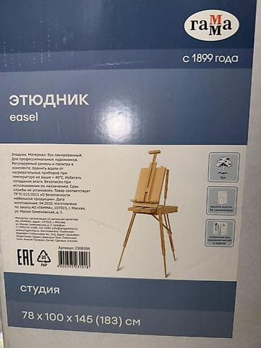 нивилир: Продается новый этюдник из натурального бука в заводской коробке. ✔ — 1