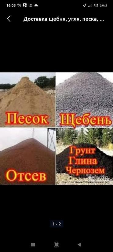 для природы: Песок (кум) с доставкой. - Вид: карьерный песок (сеяный указан на — 3