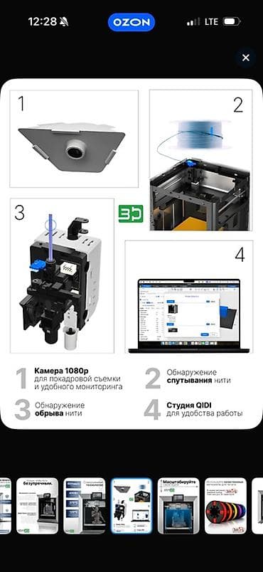 Принтеры: 3D‑принтер QIDI Plus 4 Профессиональный FFF/FDМ‑принтер с закрытой — 5