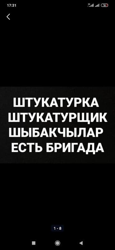 ремонт пластиковых дверей бишкек: Штыкатурка кум шыбак кылам либой сложнос 10стаж — 1