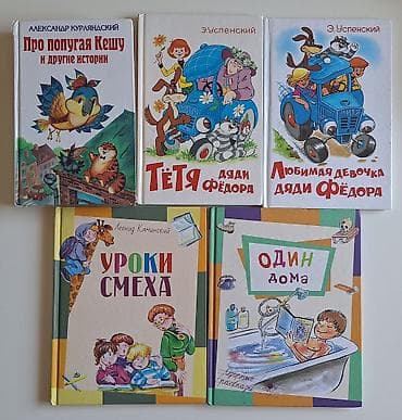Продаю детские книги по 150 сом. Очень хорошее состояние at lalafo.kg Продаю детские книги по 150 сом. Очень хорошее состояние