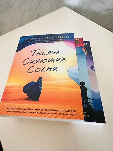 local guide program: Набор из Новых 3 книг Халеда Хоссейни в мягкой обложке. В комплект — 3
