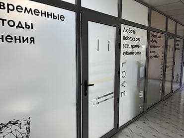 Кыймылсыз мүлк: Сдаются действующие три стоматологических кабинета, новое здание — 9