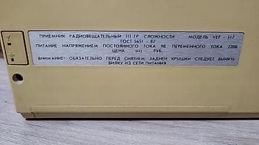 обычный телефон: Очень редкое в красном цвете винтажное радит VEF 317, в отличном — 8
