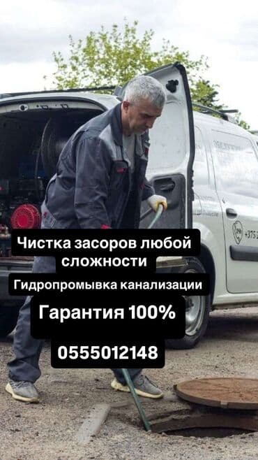 работа в бишкеке посудомойщица: Канализационные работы | Чистка канализации, Чистка водопровода, Чистка стояков 3-5 лет опыта — 1