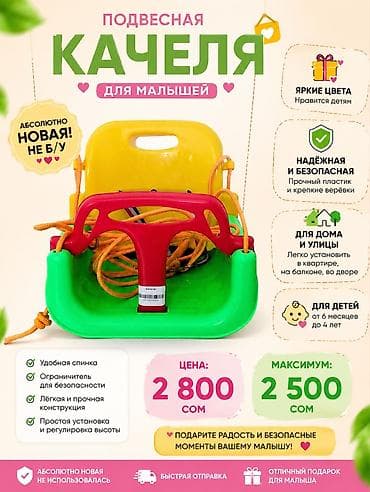 Детские качели, Подвесные Для дома, Пластик, Новый — 1