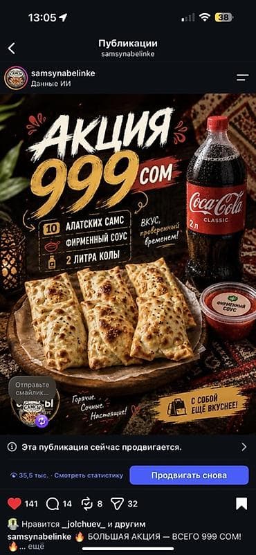 Продукты питания: Сет «Алатские самсы» + соус + кола - Акция: 999 сом - Состав набора — 1