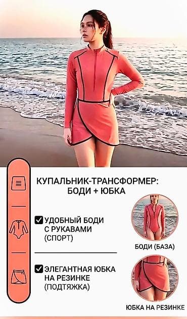lining flex: Купальник-трансформер 2в1: боди + юбка - Формат 2-в-1: спортивное — 2