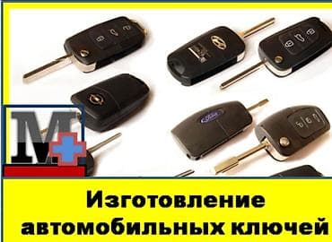 Автоуслуги: Сервис по автоключам и замкам - Срочное вскрытие авто 24/7 без — 7