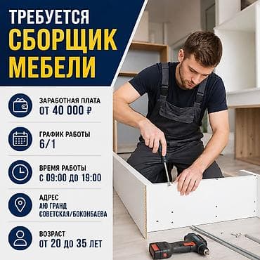сборщик малины: Требуется Мебельщик: Сборка мебели, 1-2 года опыта — 1