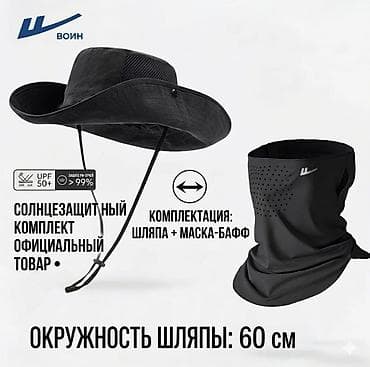 Солнцезащитный комплект 3 в 1 Warrior (Панама + Маска) (Черный и серый lalafo.kg да Солнцезащитный комплект 3 в 1 Warrior (Панама + Маска) (Черный и серый