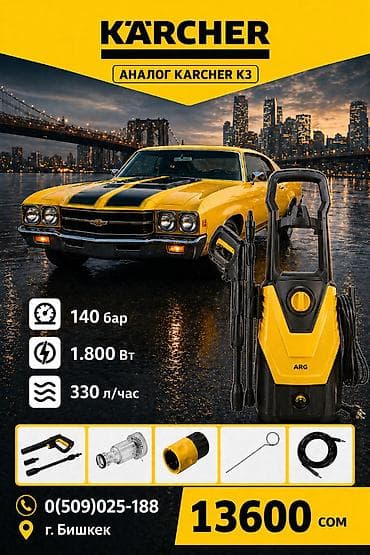 Мойки высокого давления: Минимойка 110bar 1600w 380L/H вес 5кг Трансбой автомойка Так же — 2