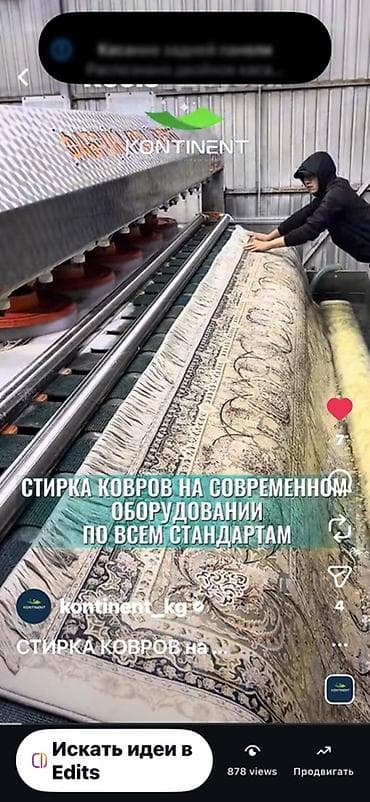 чистка ковров на дому: Стирка ковров, | Палас, Ковер, Бесплатная доставка — 10