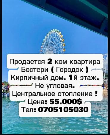 2 комнаты, 53 м², Индивидуалка, 1 этаж, Косметический ремонт