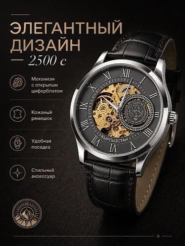 часы tag heuer: Мужские наручные часы «КЫРГЫЗСТАН» с открытым механизмом Описание: - — 1