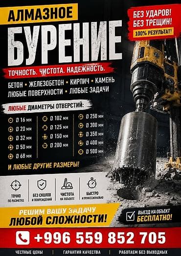 плоттерная резка: Алмазное бурение отверстий - Точность. Чистота. Надежность. Без — 1
