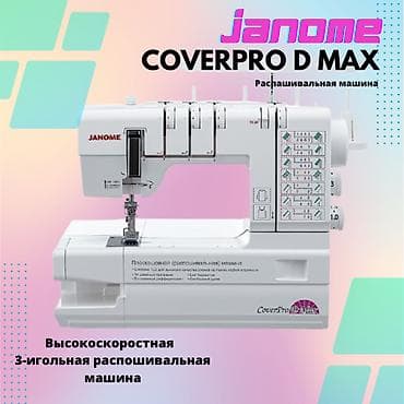 Швейная машина Janome — 1